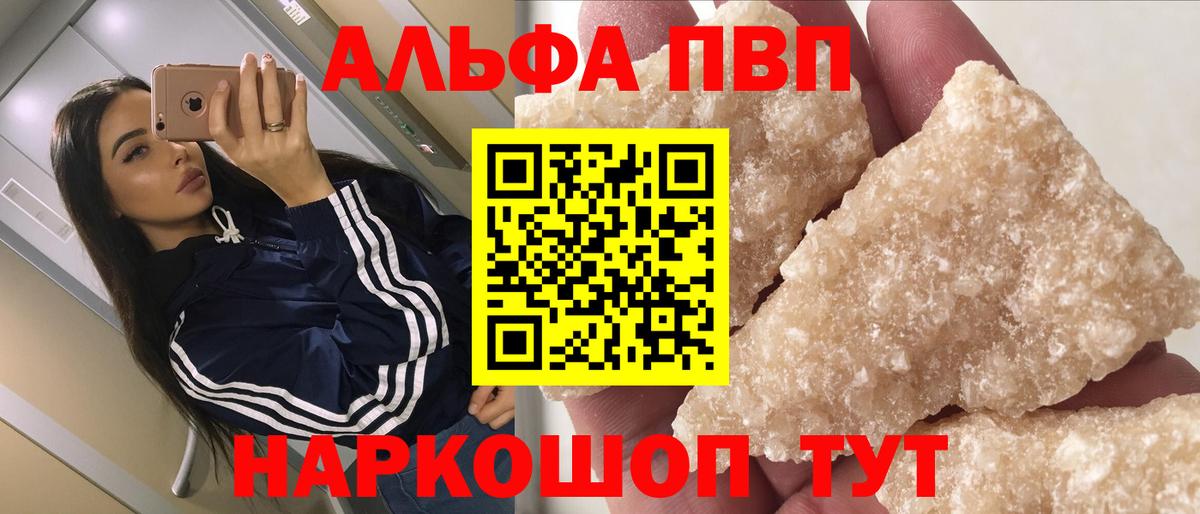 Alfa_PVP Crystall Отрадное