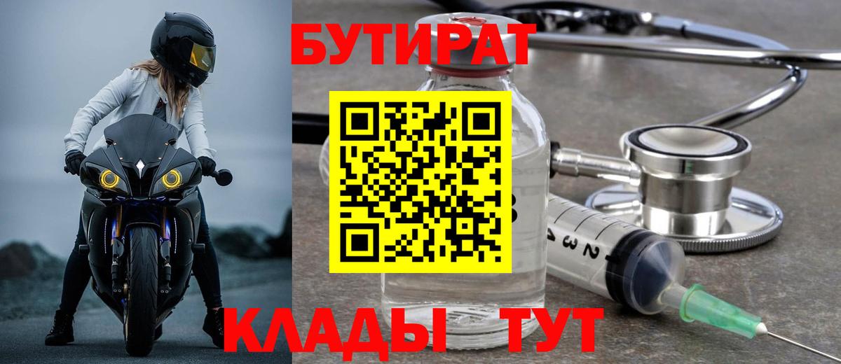 БУТИРАТ буратино Отрадное
