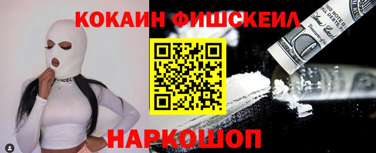 КОКАИН  Кокаин 97%  Отрадное  Вход с VPN  КОКАИН FishScale 