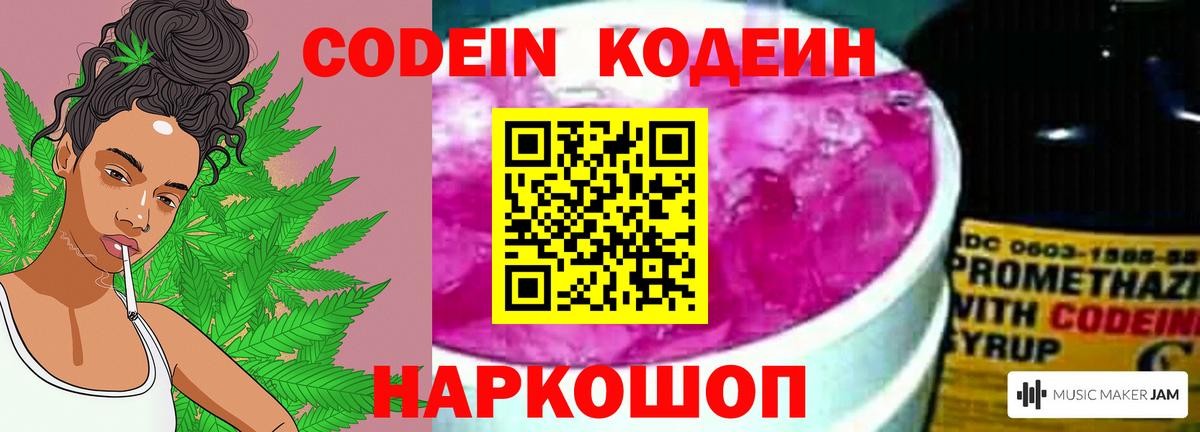 Кодеин Purple Drank  Вход с VPN  Codein Purple Drank  Отрадное 