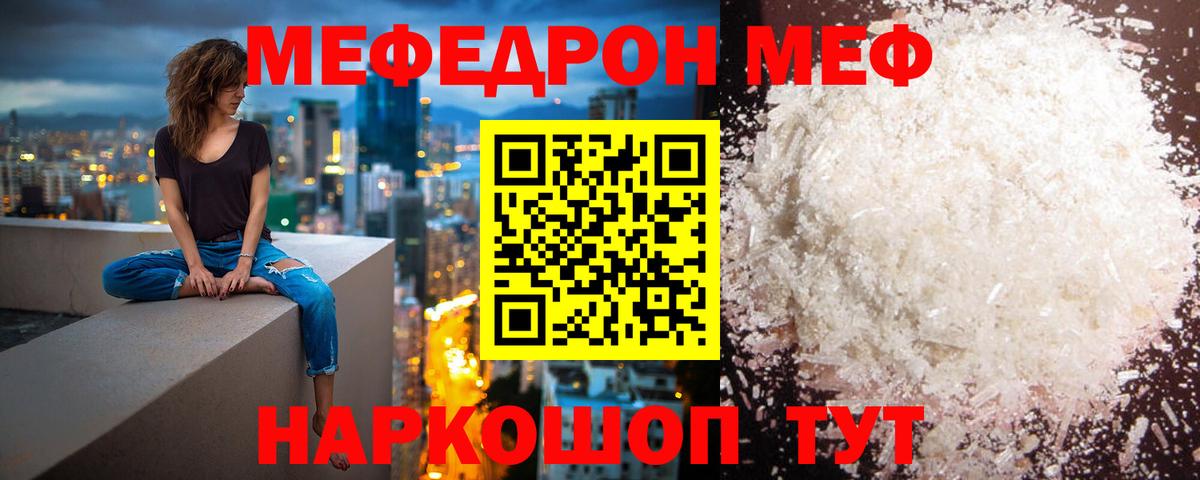 МЕФ кристаллы Отрадное